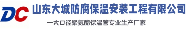 辽源大城防腐保温安装工程有限公司